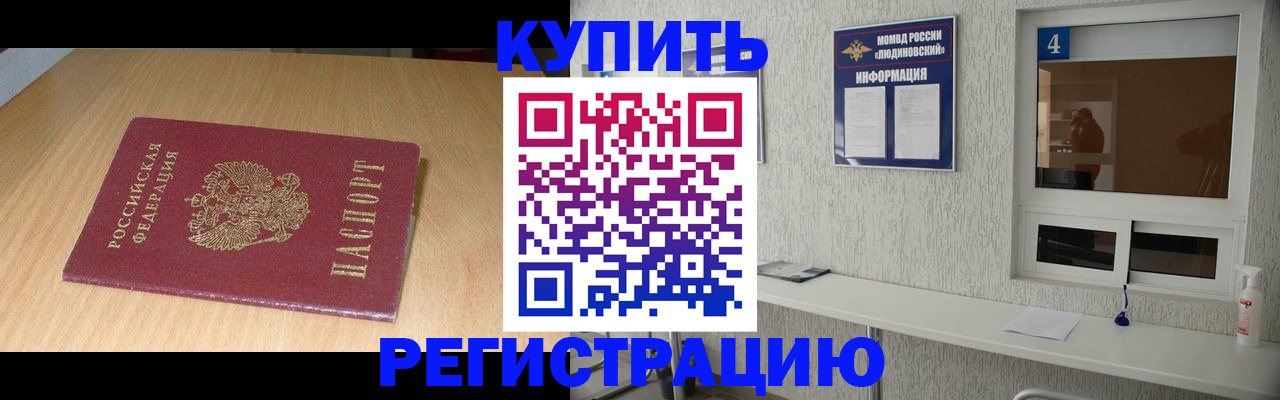 прописка для работы в Сухиничи